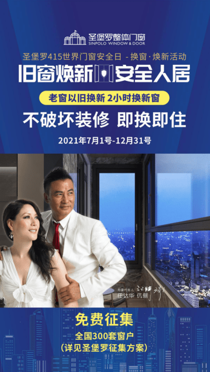 舊改市場興起，圣堡羅整體門窗2小時換新窗引起關注